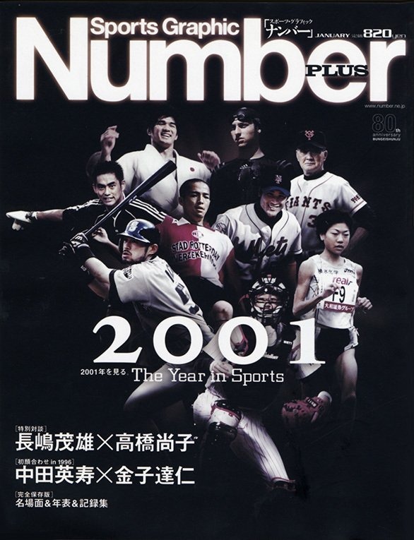『Number PLUS January 2002』2001年12月18日発売