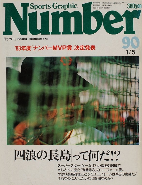 『Number90』1983年12月20日発売