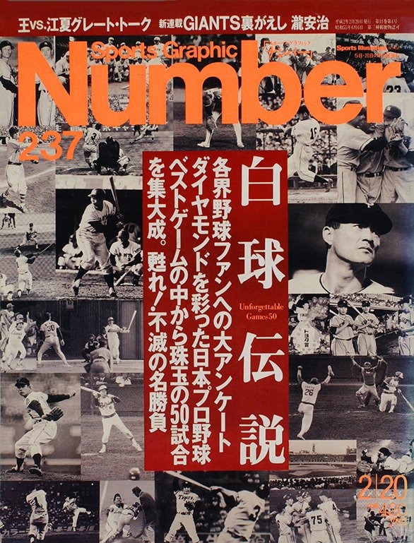 『Number237』1990年2月5日発売