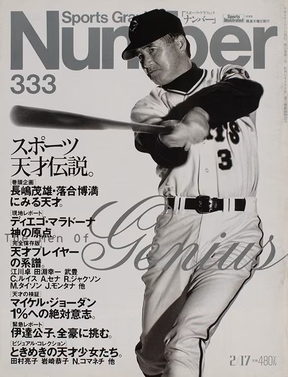 『Number333』1994年2月3日発売