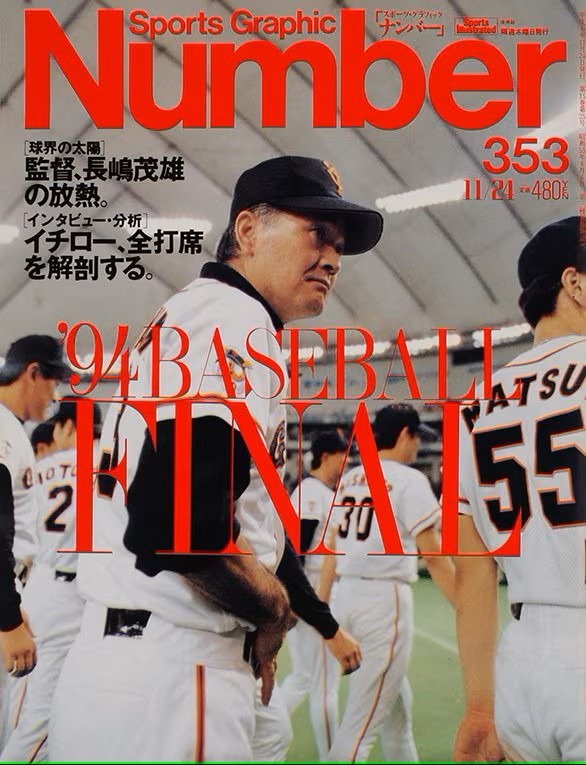 『Number353』1994年11月10日発売