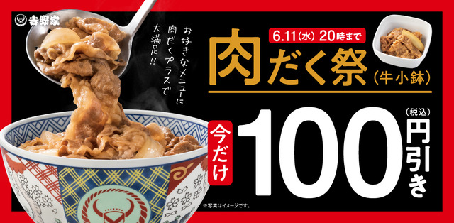 肉だく祭