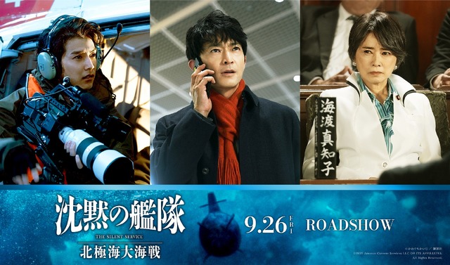 映画『沈黙の艦隊 北極海大海戦』新キャスト　（C）2025 Amazon Content Services LLC OR ITS AFFILIATES. All Rights Reserved.　（C）かわぐちかいじ/講談社