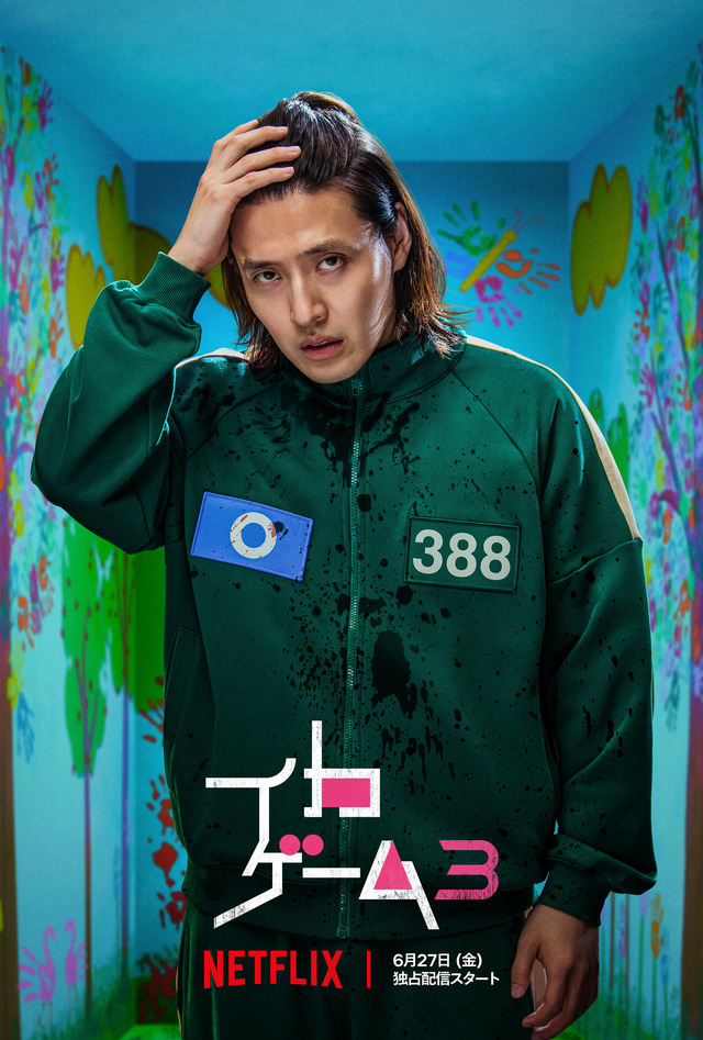 Netflixシリーズ「イカゲーム」シーズン1～2：独占配信中、シーズン3：6月27日（金）世界独占配信