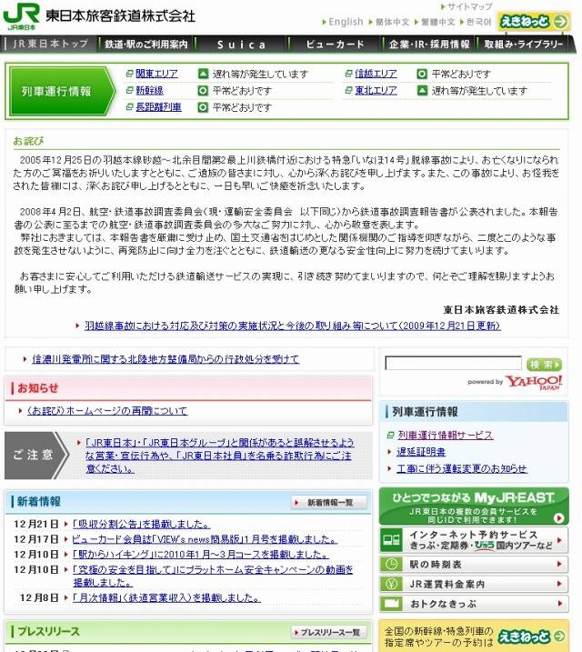 24日現在、JR東日本のトップページは復旧して、通常運用となっている