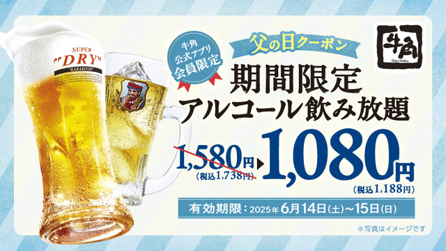 牛角「選べる２種のクーポン」