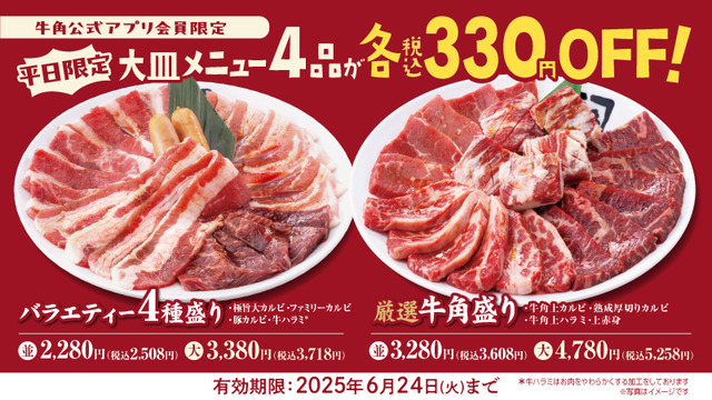 梅雨は焼肉で「美味しく楽しく」乗り切ろう！アプリ会員なら、父の日“以外”もクーポンでお得に焼肉を満喫！