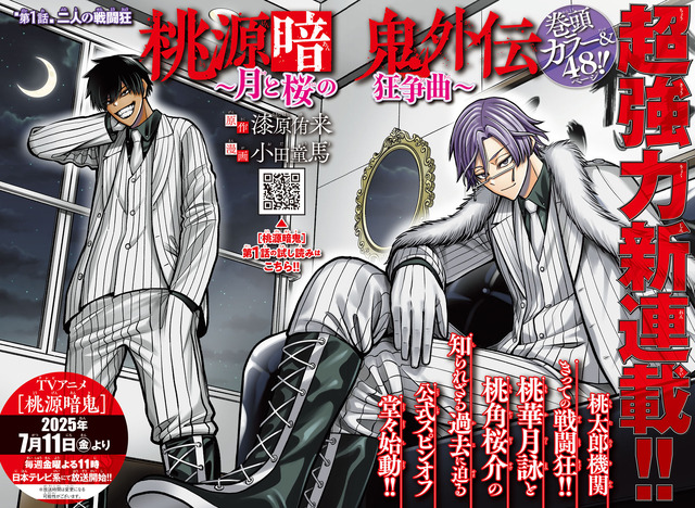6月6日発売の『月刊少年チャンピオン』7月特大号（秋田書店）