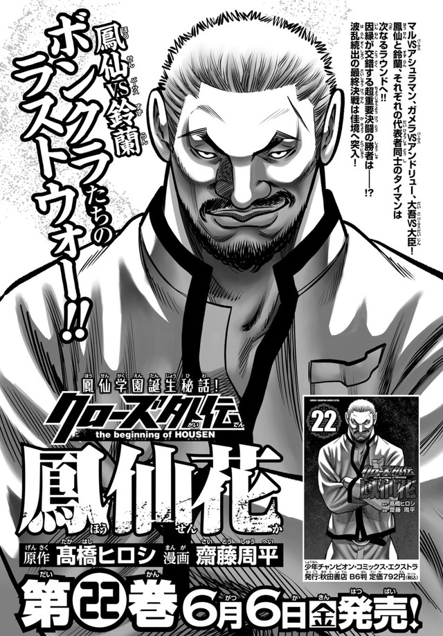 6月6日発売の『月刊少年チャンピオン』7月特大号（秋田書店）