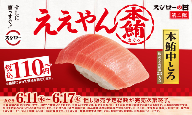 目玉商品の「本鮪中とろ」