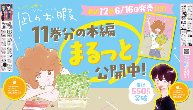 『凪のお暇』巨大交通広告