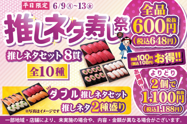 推しネタ寿し祭