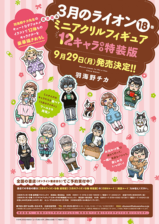『3月のライオン』コミックス18巻