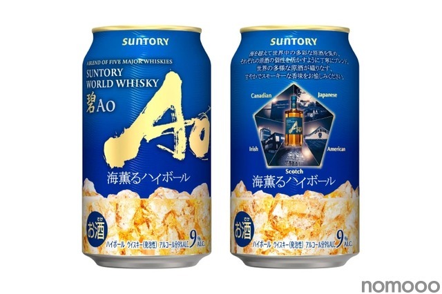 【あの人気ウイスキーがついに缶ハイボールで登場!】数量限定!SUNTORY WORLD WHISKY「碧Ao〈海薫るハイボール〉缶」新発売