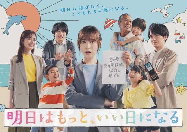 7月期の月9ドラマ『明日はもっと、いい日になる』　（C）フジテレビ