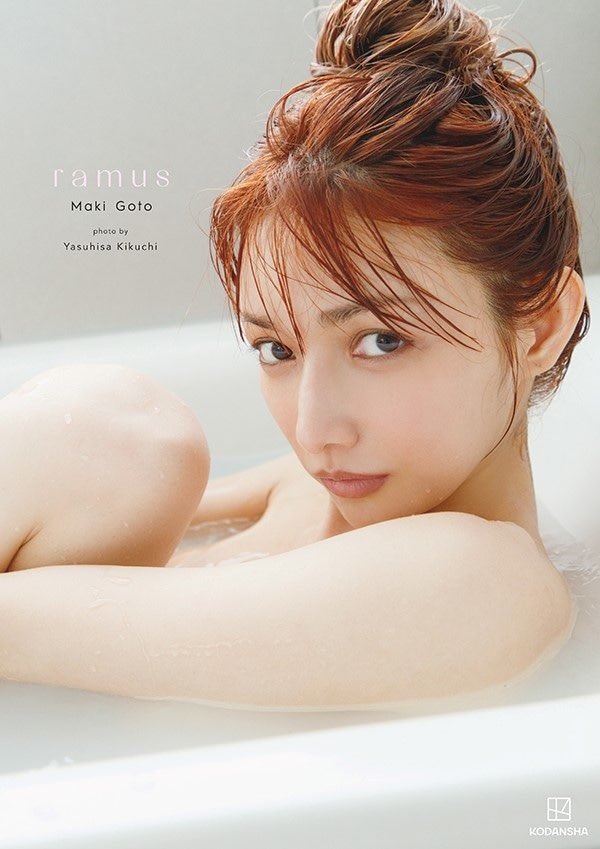 『後藤真希 写真集 ramus』（講談社）