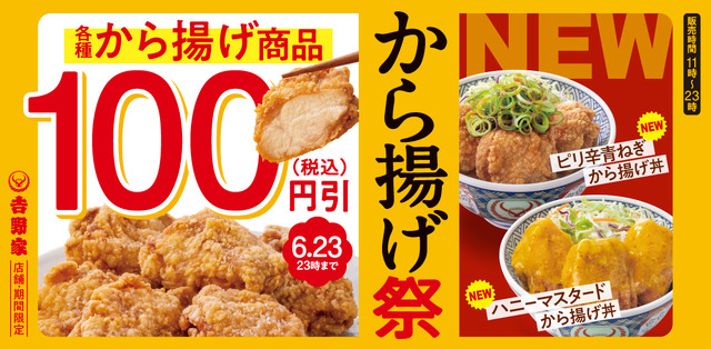 から揚げ祭