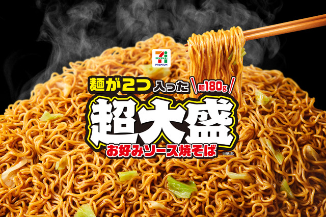 セブンプレミアム 麺が2つ入った超大盛お好みソース焼そば（税込267.84円）