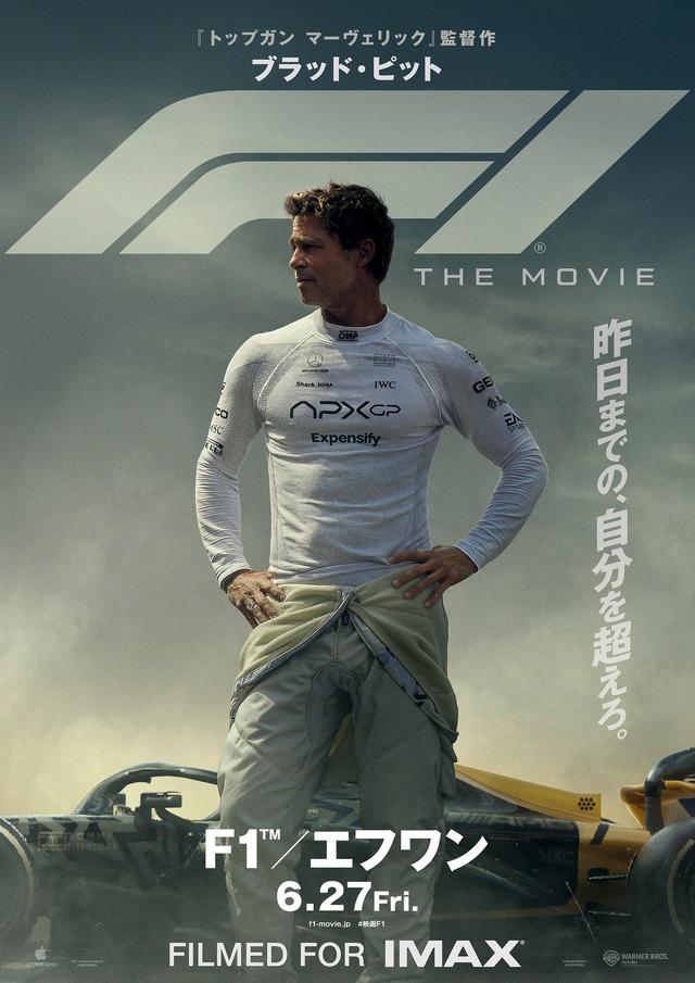 映画『F1(R)/エフワン』6月27日(金)全国公開 配給:ワーナー・ブラザース映画 (C) 2025 WARNER BROS. ENT. ALL RIGHTS RESERVED.