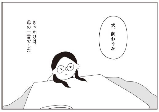コミックエッセイ『おはよう、サンテ 不登校の私を救った愛犬との日々』原作:肥前ロンズ、漫画:むぴー(KADOKAWA)