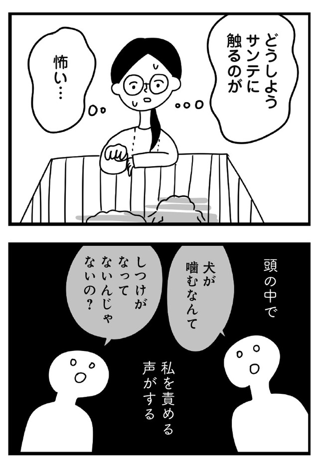 コミックエッセイ『おはよう、サンテ 不登校の私を救った愛犬との日々』原作:肥前ロンズ、漫画:むぴー(KADOKAWA)