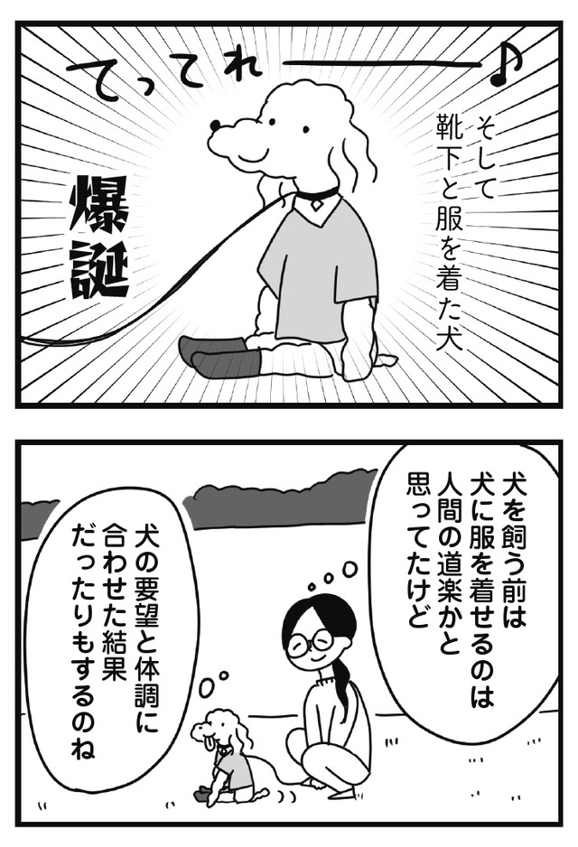 コミックエッセイ『おはよう、サンテ 不登校の私を救った愛犬との日々』原作:肥前ロンズ、漫画:むぴー(KADOKAWA)