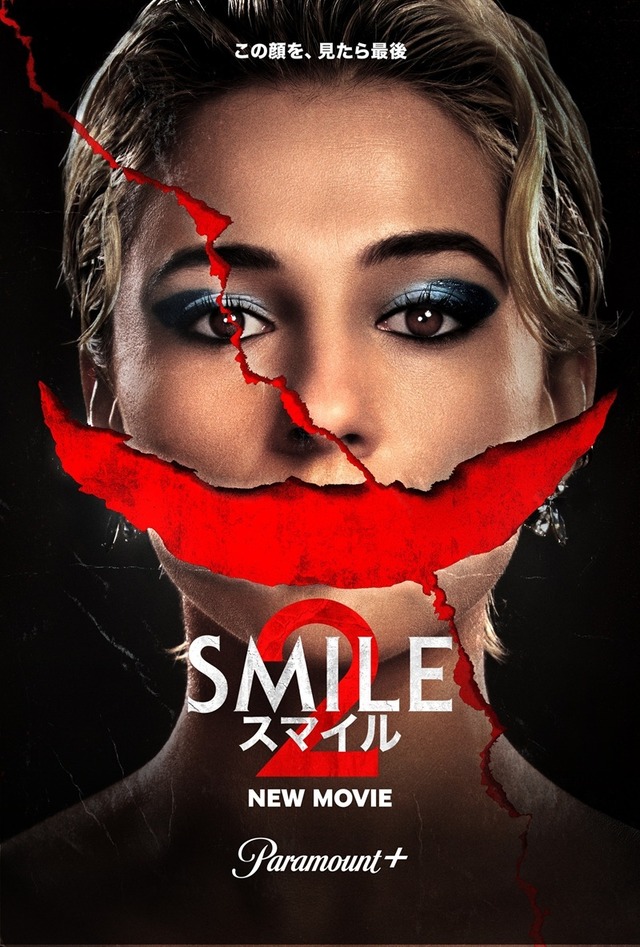 『スマイル2』Paramount+にて今秋より独占配信開始 (C) 2025 PARAMOUNT PICTURES.