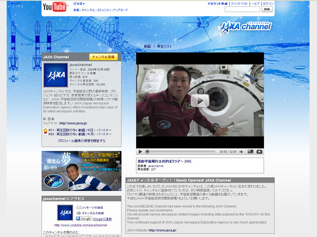 YoutubeのJAXAチャンネル「若田宇宙飛行士のISSツアー」