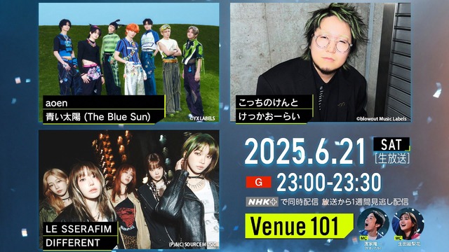 6月21日夜11時から放送される『Venue101』 (C)NHK