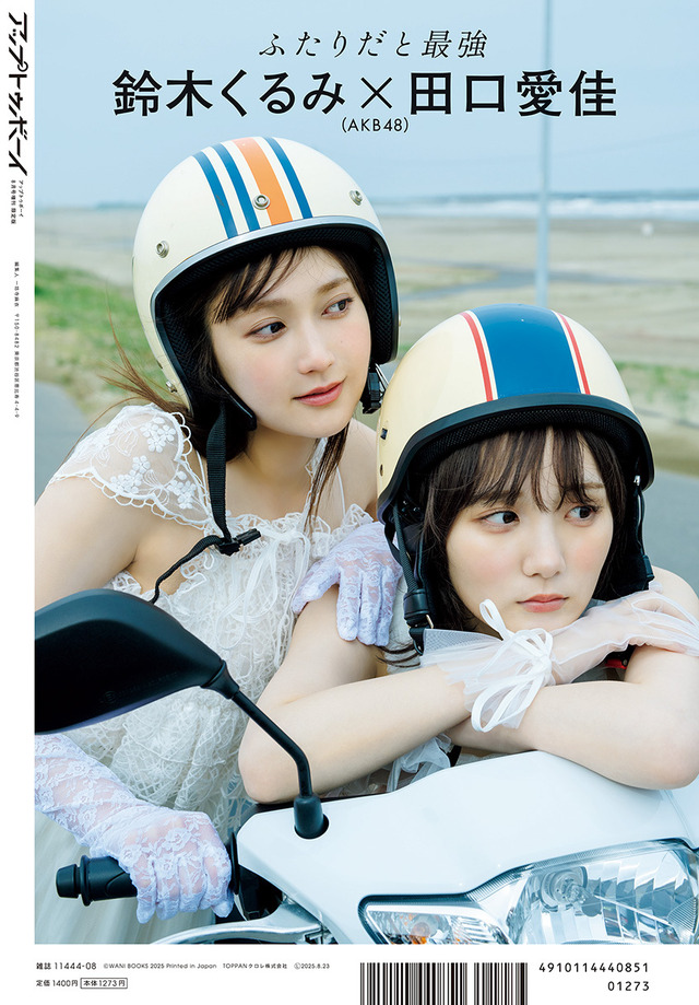 『アップトゥボーイ』vol.352