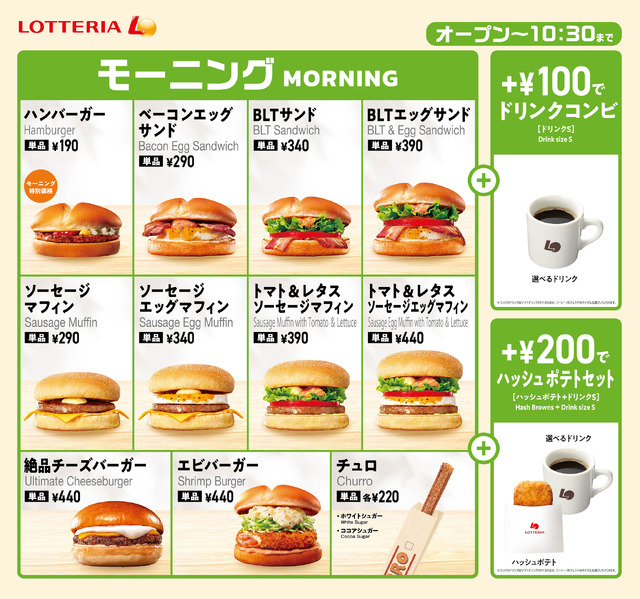 モーニングメニュー　一覧