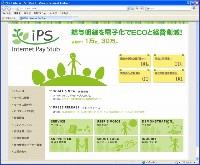 「iPSC」Webサイト