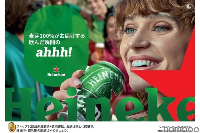 【豪華プレゼントが当たる!】この夏、“ahhh!”が止まらない!?ハイネケンの真夏キャンペーン始動!フジロック協賛&豪華プレゼントも!
