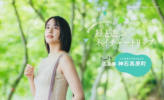 「月刊 旅色」7月号：山本美月