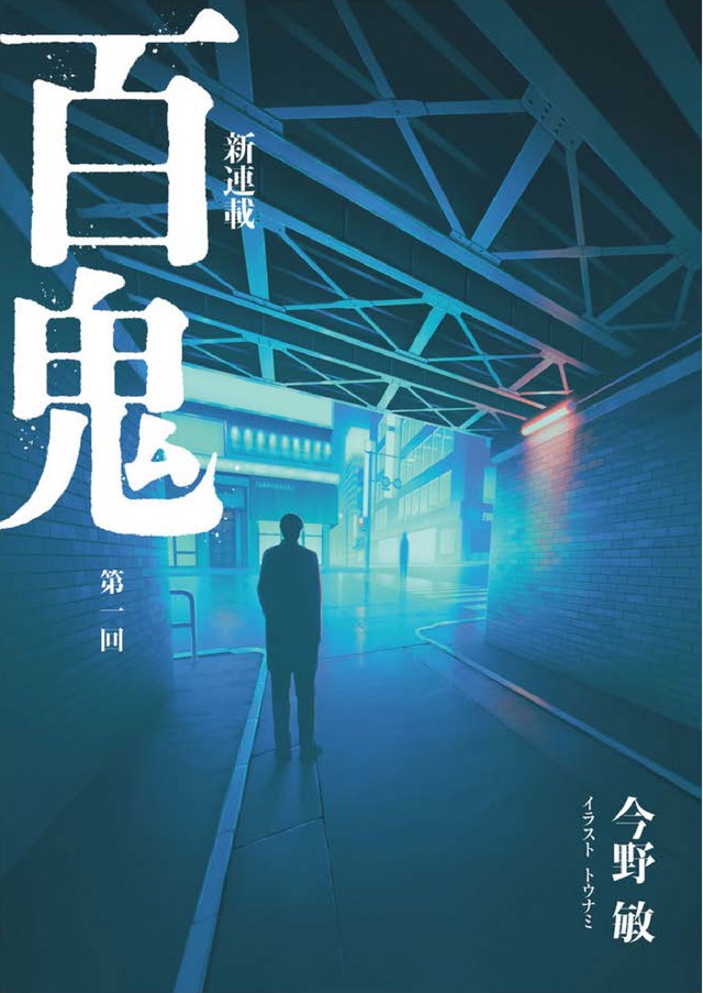 月刊文芸小説誌『小説 野性時代』2025年7月号(KADOKAWA)