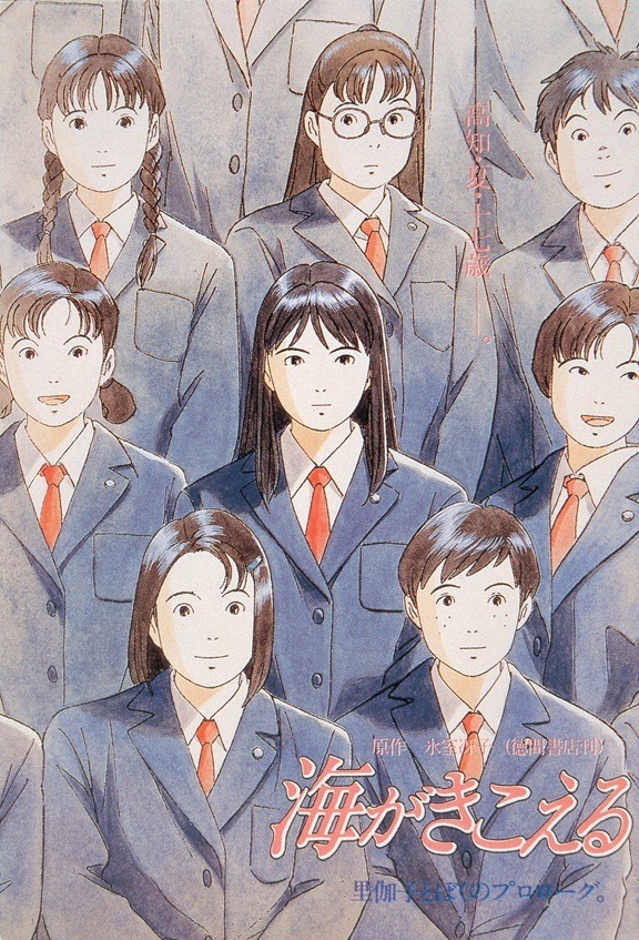 ポスタービジュアル　（C） 1993 Saeko Himuro/Keiko Niwa/Studio Ghibli, N