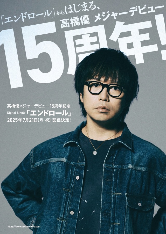 高橋優 15周年 バナー