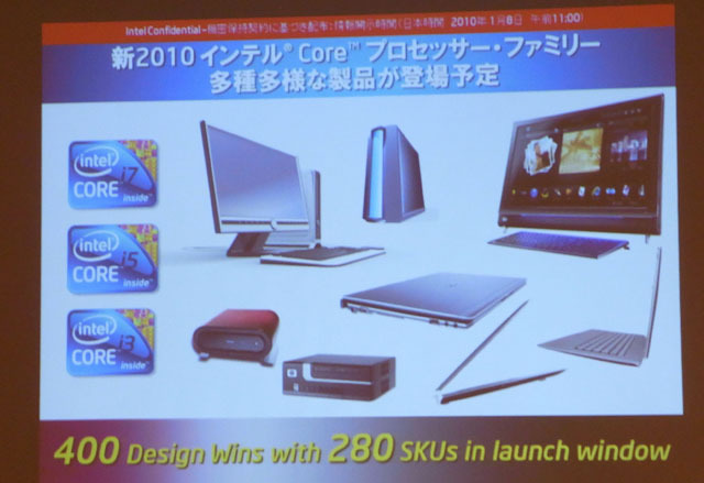 400デザイン、280もの製品構成の新型PCが今後登場予定