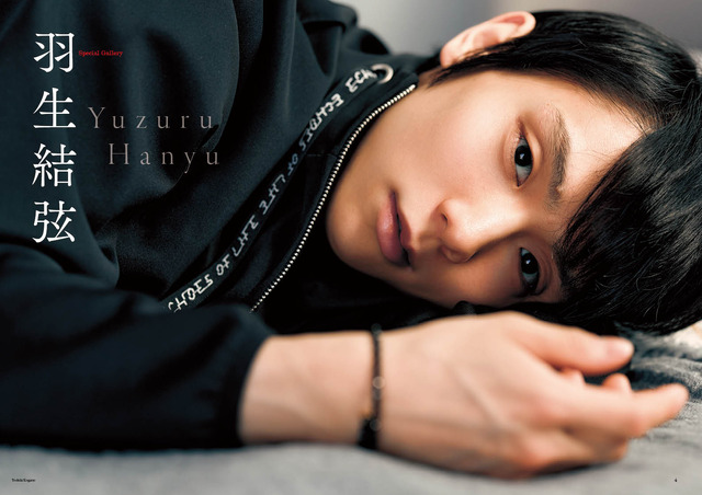 『Quadruple Axel 2025 羽生結弦 SPECIAL』（C）山と溪谷社