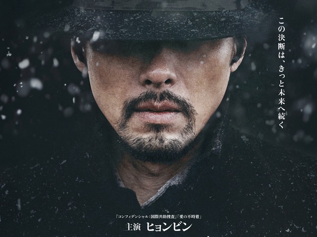 ヒョンビンとリリー・フランキーが共演を振り返る　映画『ハルビン』が本日（7月4日）より公開