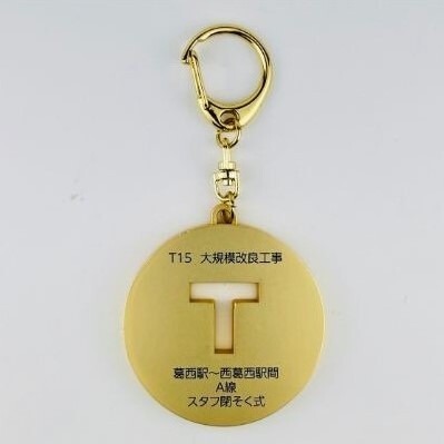東京メトロ　東西線スタフキーホルダー　3,000円