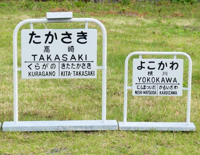 (左)昭和の自立型駅名標 Lサイズ照明付　14,850円　(右)昭和の自立型駅名標 Mサイズ　8,800円