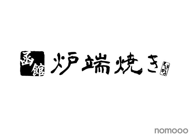 【何杯でも1杯100円の「生ビール100円祭」開催!】リニューアルオープン記念がお得
