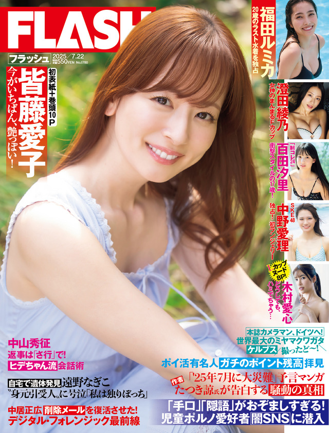 皆藤愛子(C)光文社/週刊FLASH 写真◎根本好伸