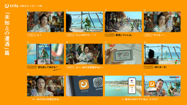 トリファ 新 TVCM「未知との遭遇」篇