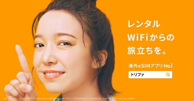 トリファ 新 TVCM「未知との遭遇」篇