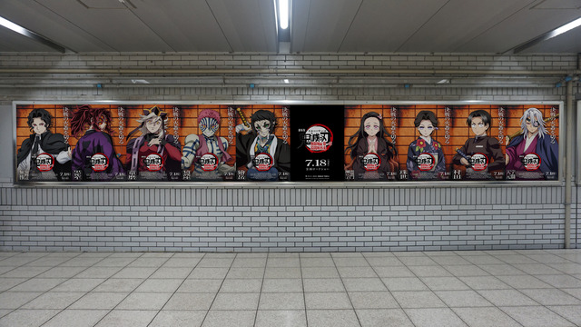 JR池袋駅北改札口　鬼滅WALL広告(C)吾峠呼世晴／集英社・アニプレックス・ufotable