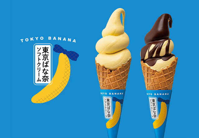 東京ばな奈ソフトクリーム ばな奈味、チョコがけばな奈味