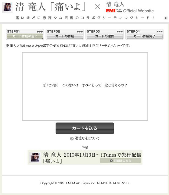 公式サイト グリーティングカードページ