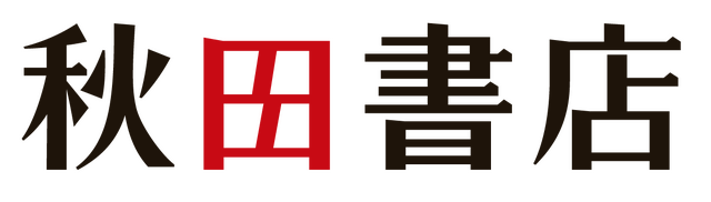 『週刊少年チャンピオン』33号（C）秋田書店